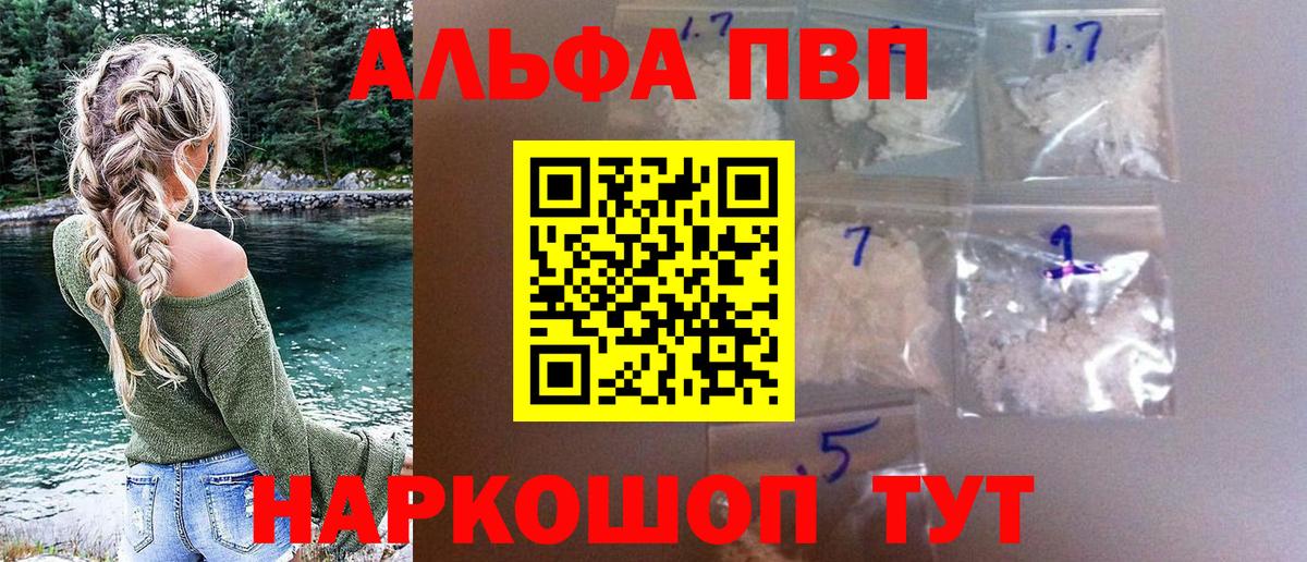 Alfa_PVP  Alfa_PVP VHQ  что такое   Вход с VPN  Верхняя Салда  Alpha PVP Crystall 