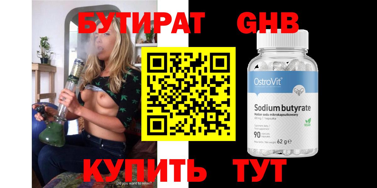 БУТИРАТ GHB Верхняя Салда