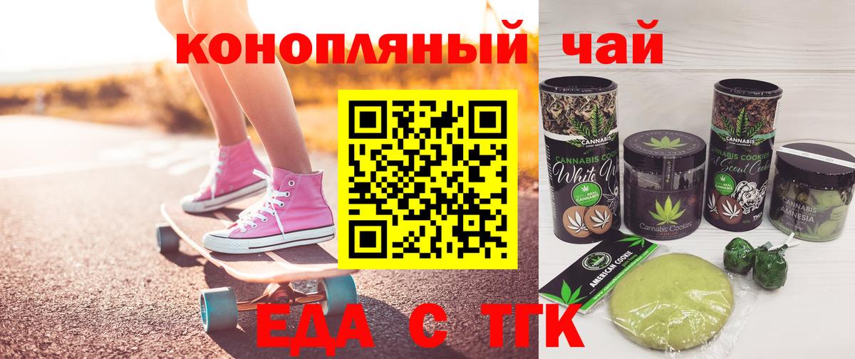 Еда ТГК конопля  Вход с VPN  Верхняя Салда 