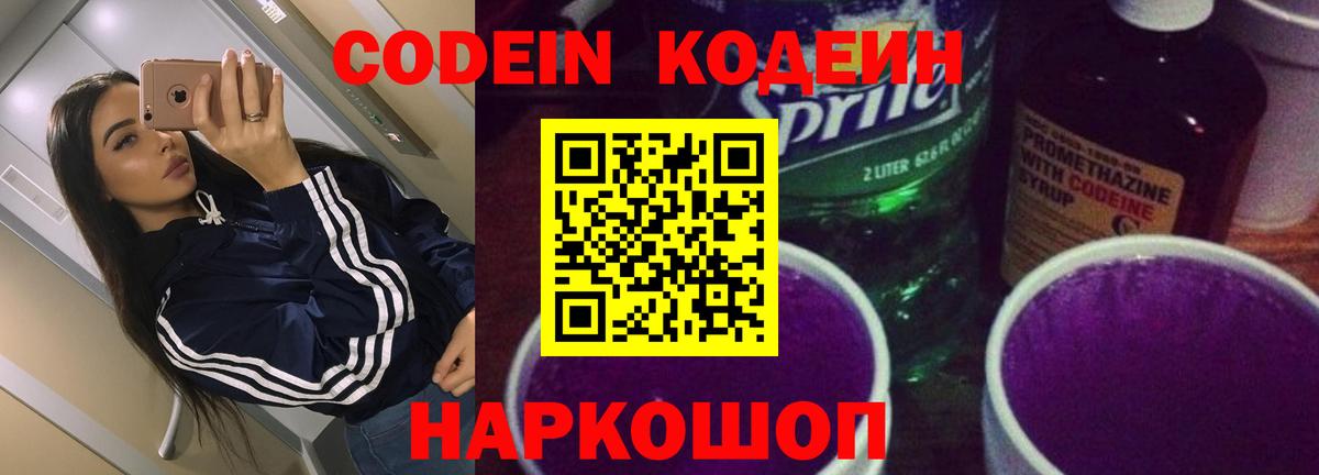 Кодеиновый сироп Lean напиток Lean (лин)  Кодеиновый сироп Lean напиток Lean (лин)  Верхняя Салда  Вход с VPN 